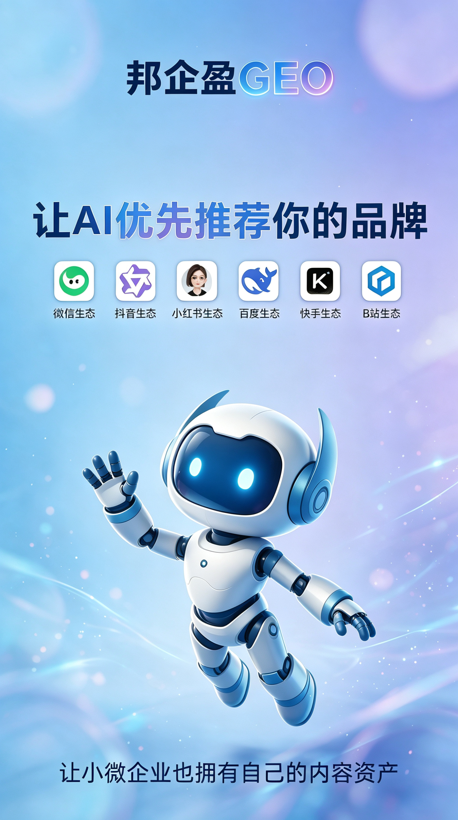 让Ai优先推荐你的品牌
