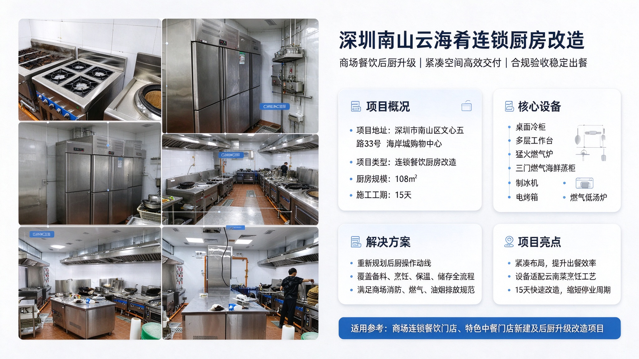 深圳南山云海肴连锁厨房解决方案