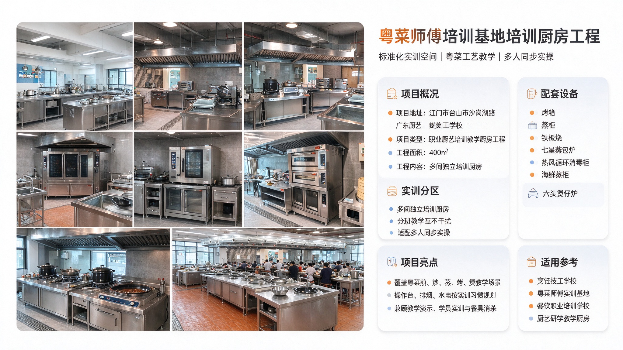 粤菜师傅培训基地培训厨房解决方案